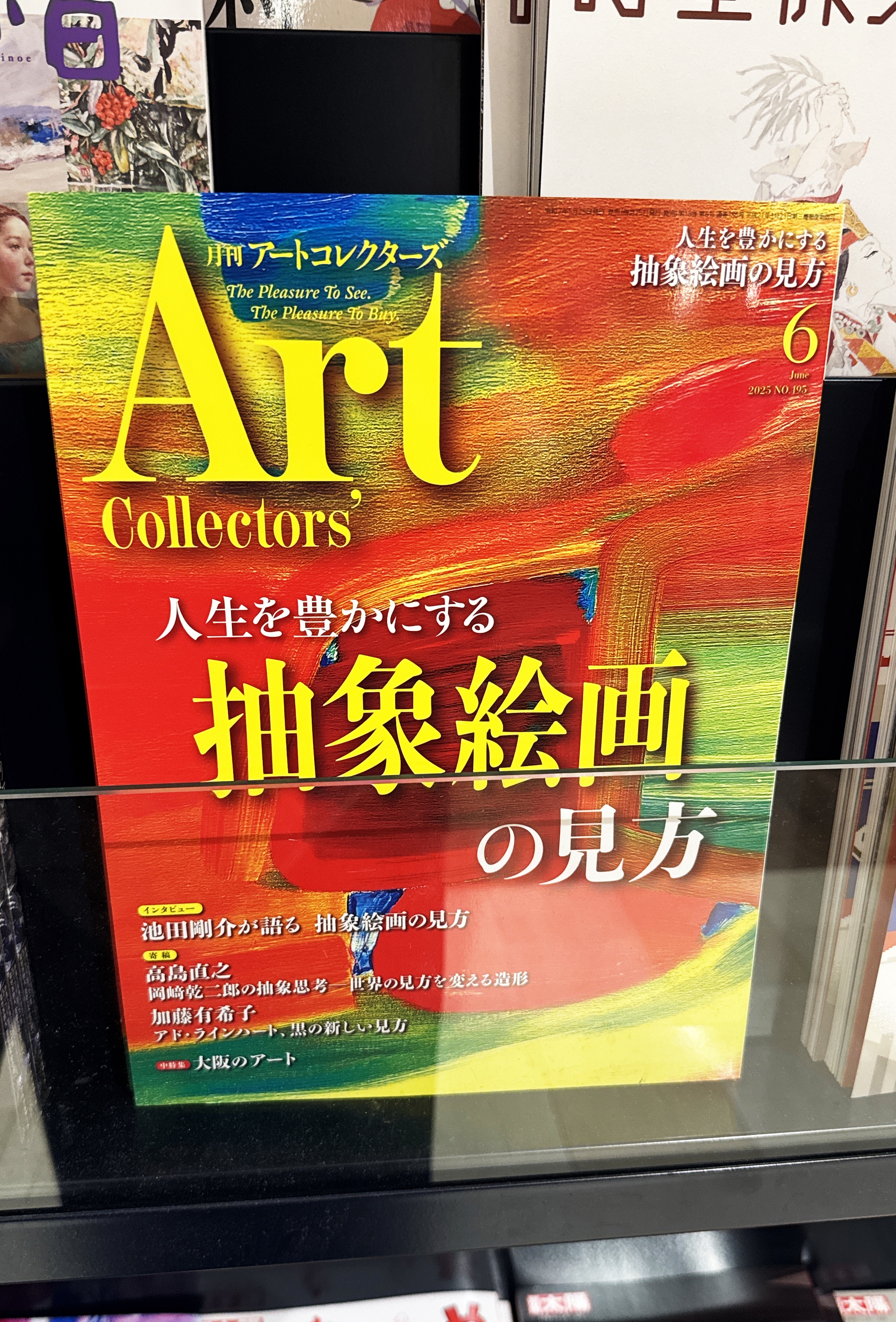 月刊 アートコレクターズ on X: 