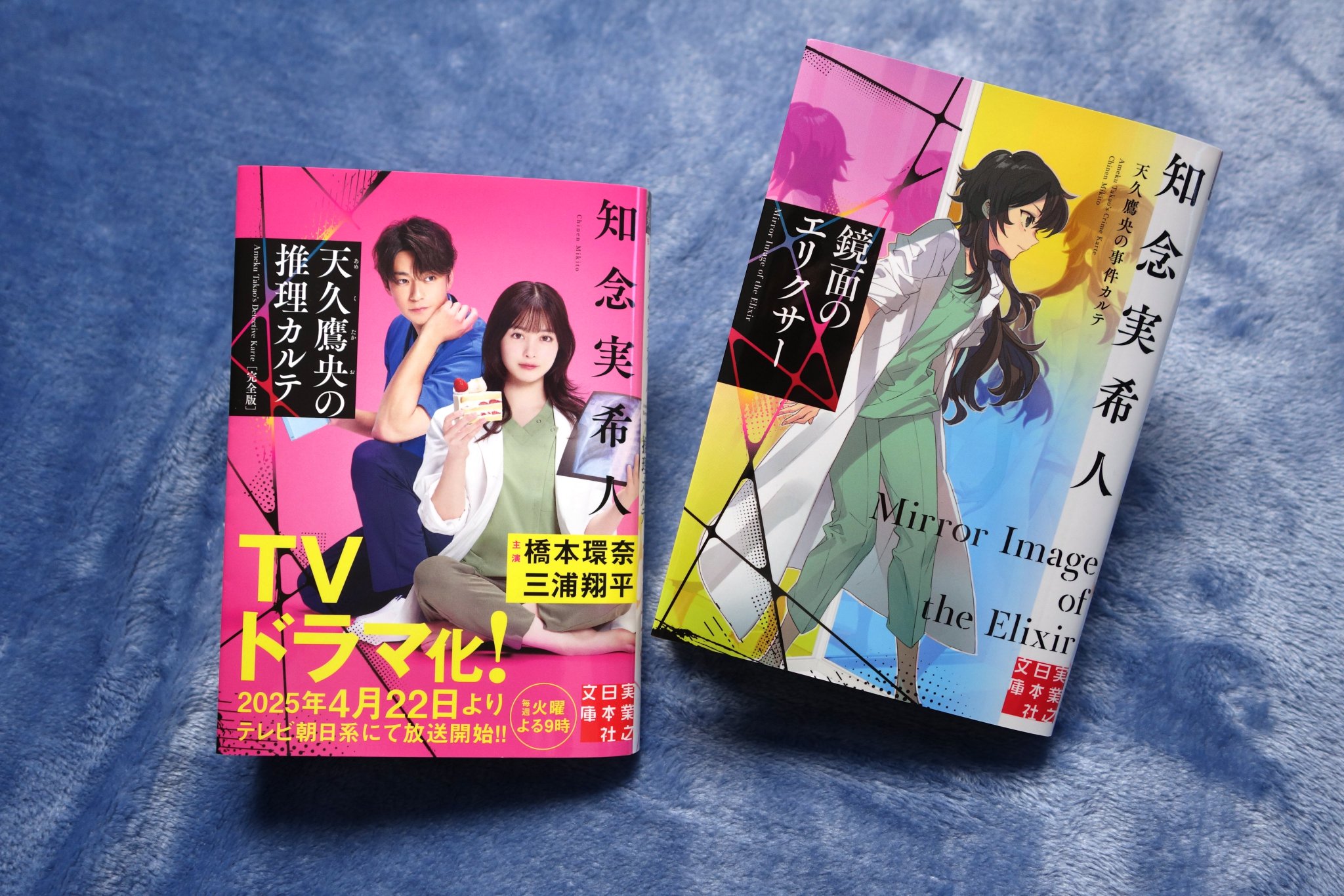 天久鷹央の推理カルテ公式｜TVドラマ火曜よる9時放送中！ on X