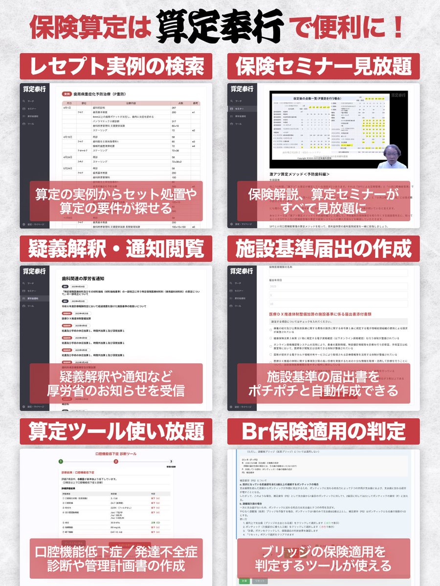 保険医はこれ見て。

算定の実例検索や保険解説セミナー、算定ツールが使い放題の「算定奉行」が便利すぎる。機能の一部は画像に。

入会は下のリンクから‼️
3tei.jp

なおCOIあります #PR