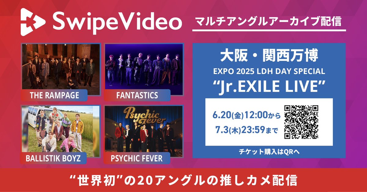 AMATELUS1's tweet photo. 【大阪・関西万博「EXPO 2025 LDH DAY SPECIAL “Jr.EXILE LIVE”」（4/29）のマルチアングルアーカイブ配信日時が決定！】

#大阪・関西万博 で実施した #世界初 となる合計20アングルでの「推しカメ配信」が6/20(金)12:00よりアーカイブ配信開始！

▼詳細/配信チケット購入▼
https://t.co/IHnJ1oh3hh https://t.co/L41CGC8iZG