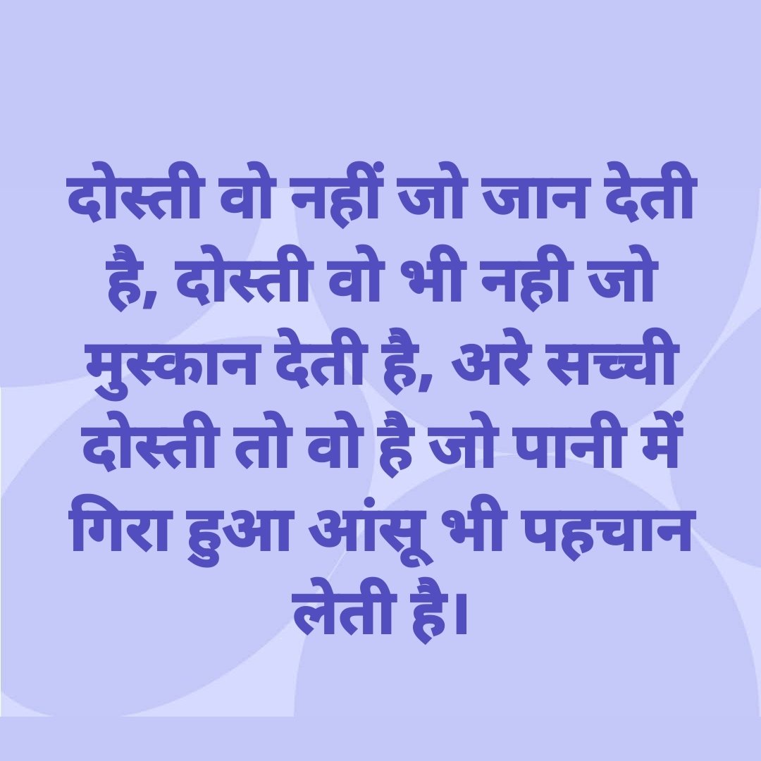 सच्ची दोस्ती