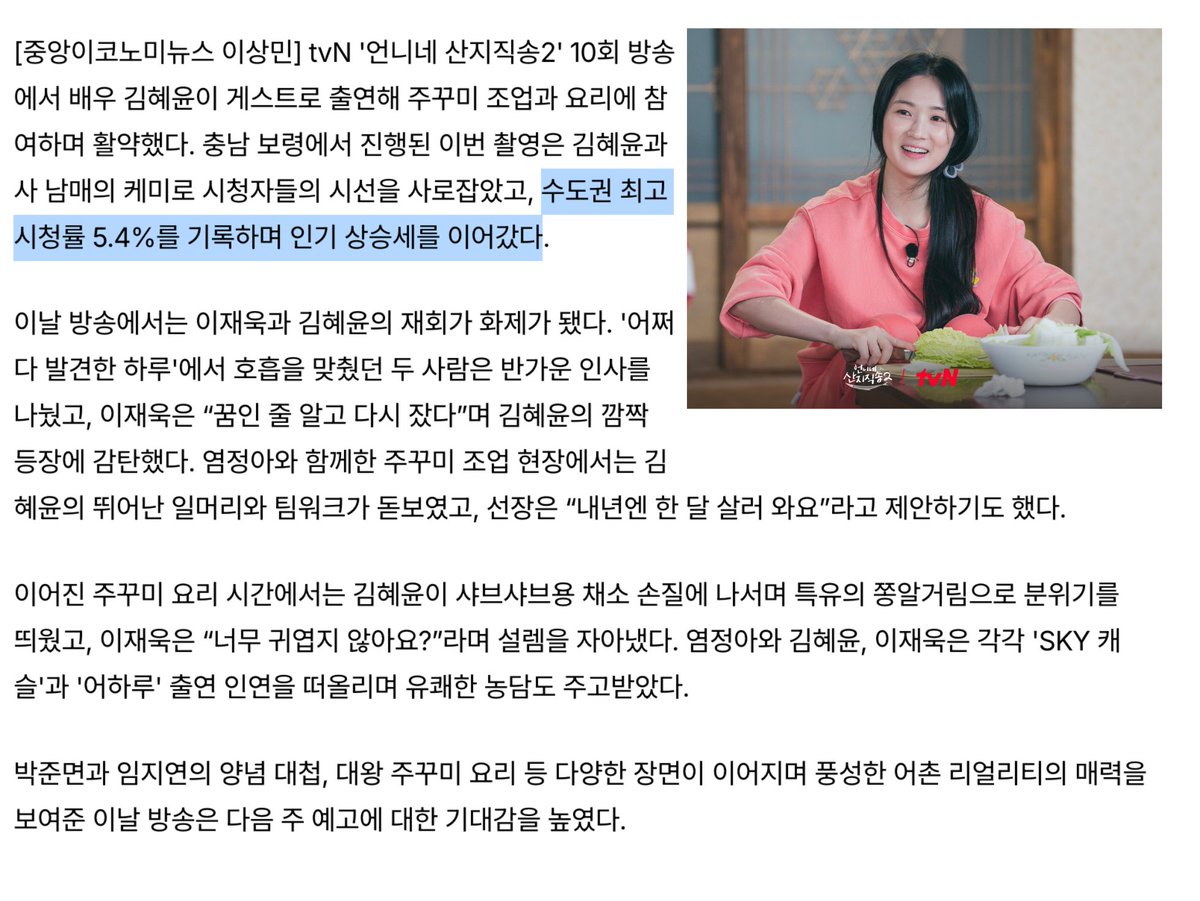 [Article] Kim Hyeyoon Breaks Ratings Record for Fresh Off The Sea, Peaks at 5.4% 

In the 10th episode of tvN's Fresh Off The Sea, actress Kim Hyeyoon appeared as a guest, joining in on octopus fishing and cooking, delivering a standout performance. The episode showcased Kim