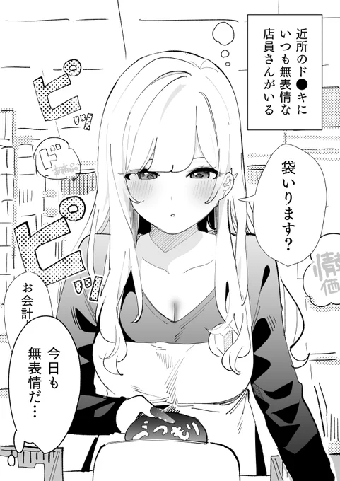 近所のギャル店員さんに癒やされる 