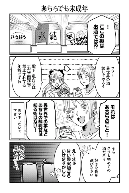 【あちらでも未成年】岡野く仔『悪役令嬢の四畳半』 #ツイ4 