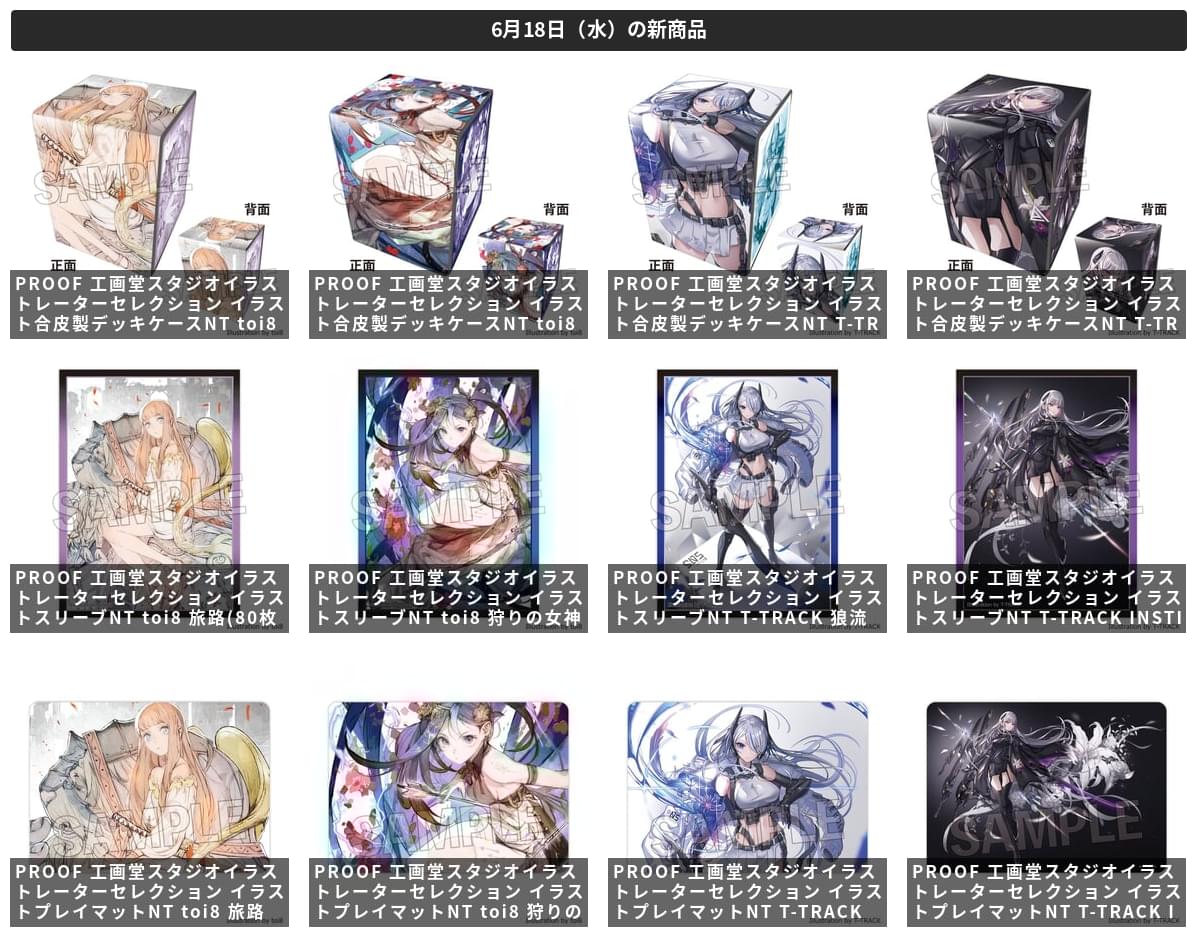 TCGgoodsFun's tweet image. 「PROOF 工画堂スタジオイラストレーターセレクション イラスト合皮製デッキケースNT toi8 旅路」ほか 12商品が予約開始!
ota-goods.info/cardsleeve/wee…
#PROOF #スリーブ #PROOF_ #プレイマット