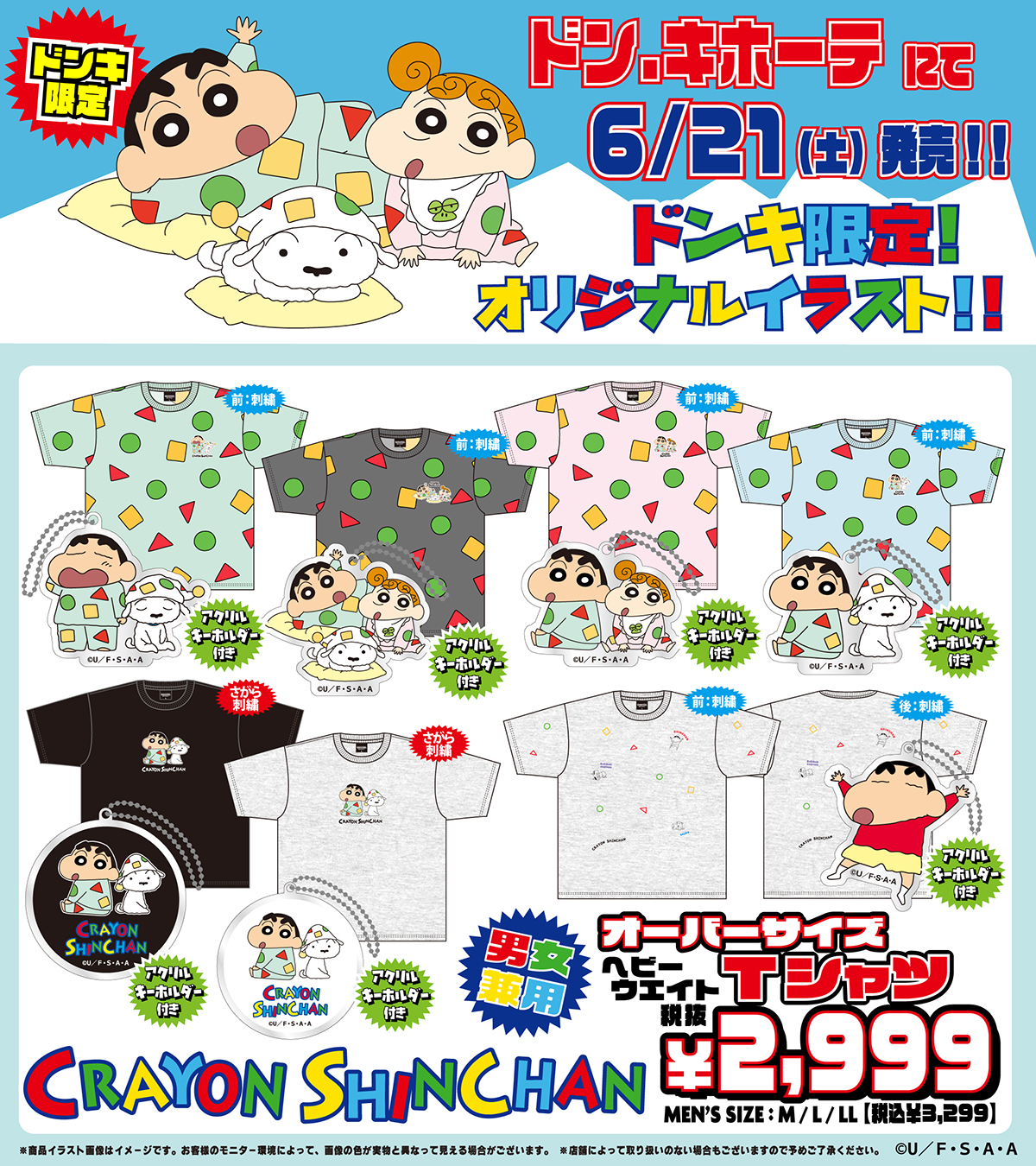 クレヨンしんちゃんグッズ情報 (@Shinchan_goods) / X