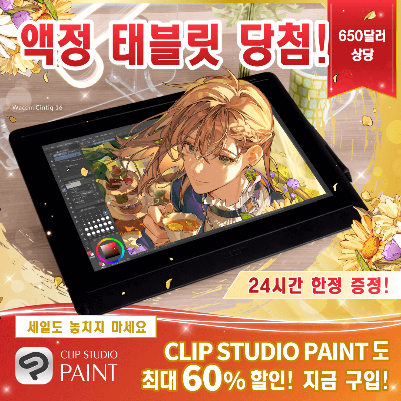 clipstudiopaint's tweet photo. ★액정 태블릿 증정 캠페인★

마지막 날!
650달러 상당의 액정 펜 태블릿 와콤 신티크 16 당첨✨

1명 추첨🎁
팔로우&amp;이 글을 리포스트하면 응모 끝!
6/24 오후 5시(KST)까지
https://t.co/YkX1iyxCJ6