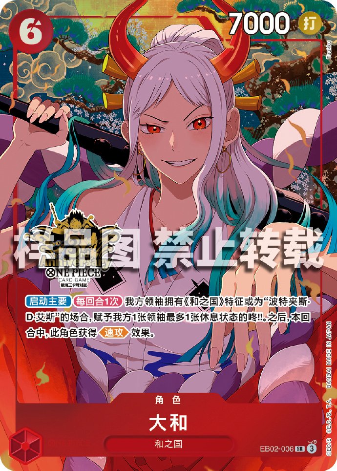 Official reveal of another alt art in the Chinese OPTCG 3rd