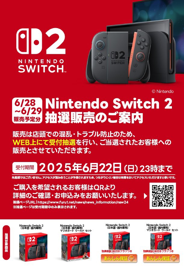 Switch発売当時のパンフレット 抽選販売のお知らせ】 Nintendo Switch2（マリオカート ワールド