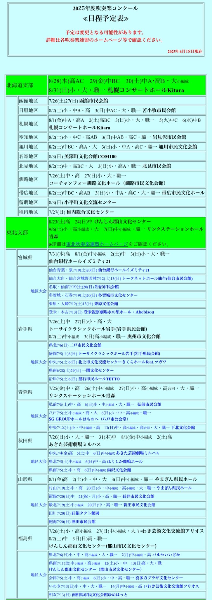 平成22年度(2010) 第50回 長野県吹奏楽コンクール スコア 日本太郎(吹奏楽) on X: