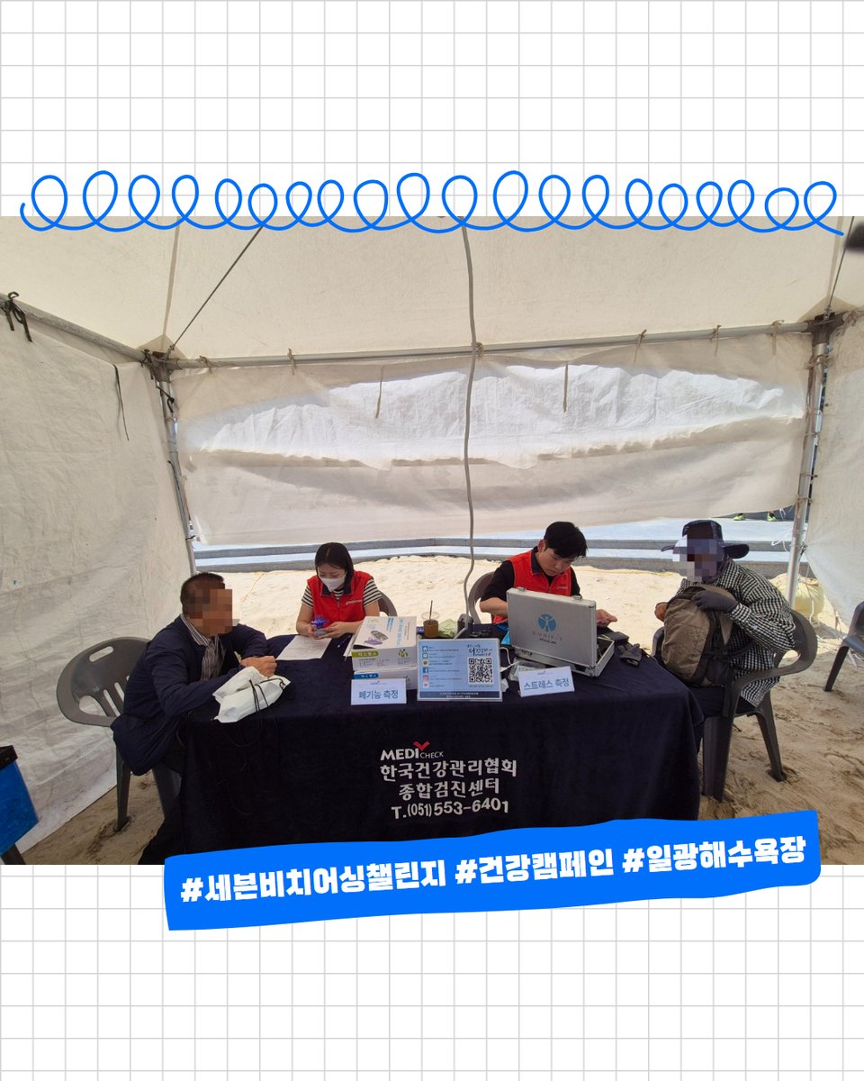 kahpbspr's tweet photo. 🏖️ 일광해수욕장 세븐비치 어싱 챌린지 건강캠페인 실시

15일(토), 한국건강관리협회 부산동부지부가 일광해수욕장 세븐비치 어싱 챌린지 현장에서 건강캠페인을 진행했습니다.☀️

From. 한국건강관리협회 부산동부지부
📞 대표 전화 : 051-553-6400
📍 오시는 길 : 동래구 충렬대로 145 https://t.co/fgW10izNf9