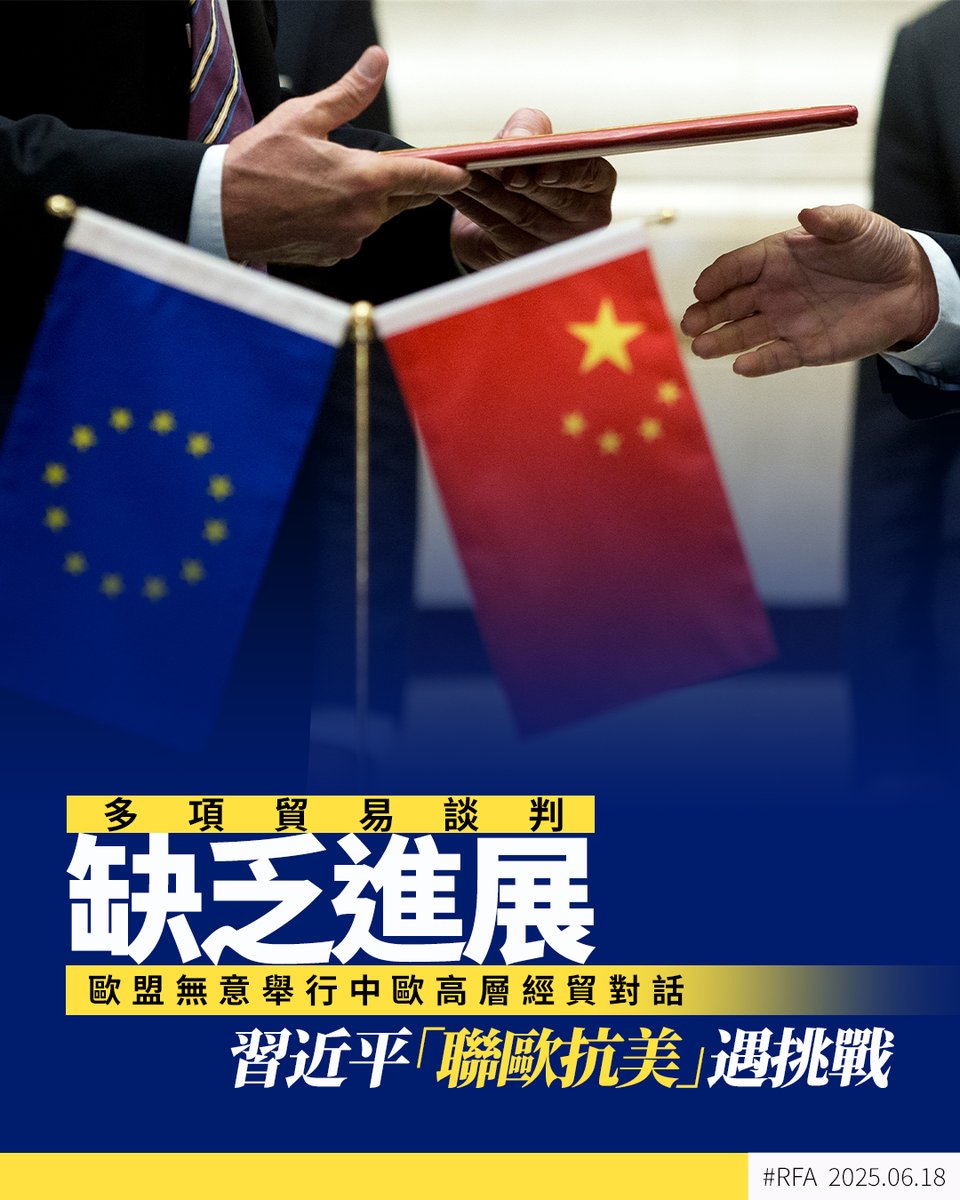 針對有報道指 #歐盟 鑑於與 #中國 在多項 #貿易談判 缺乏進展，已拒絕於下月底 #中歐峰會 登場前，舉行中歐高層經貿對話，中國外交部發言人 #郭嘉昆 在周二（17日）的記者會上未有證實消息，惟強調中歐一直就經貿等問題保持著溝通 ➡️ ca.rfa.org/europe-china-t…
