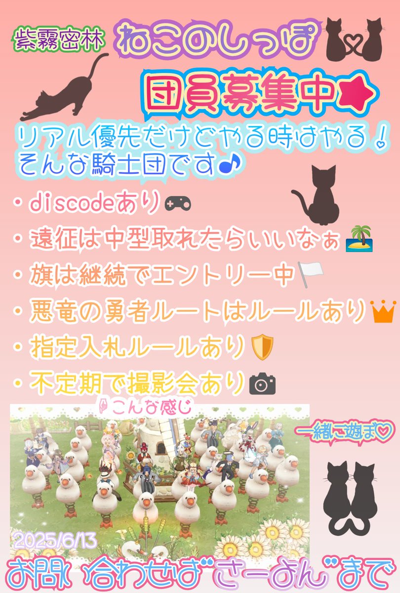 chise___123's tweet photo. 来期に向けて団員募集中です！
10名ほど枠あります🐱
アクティブさんなら戦力不問♡

騎士団お探しの方いたら
ぜひ『ねこのしっぽ』へどうぞー🐈‍⬛

私、さーよんまでご連絡お待ちしてます📩

#ツリネバ #ToSN #団員募集中 #紫霧密林 https://t.co/OMzFdcuQhu
