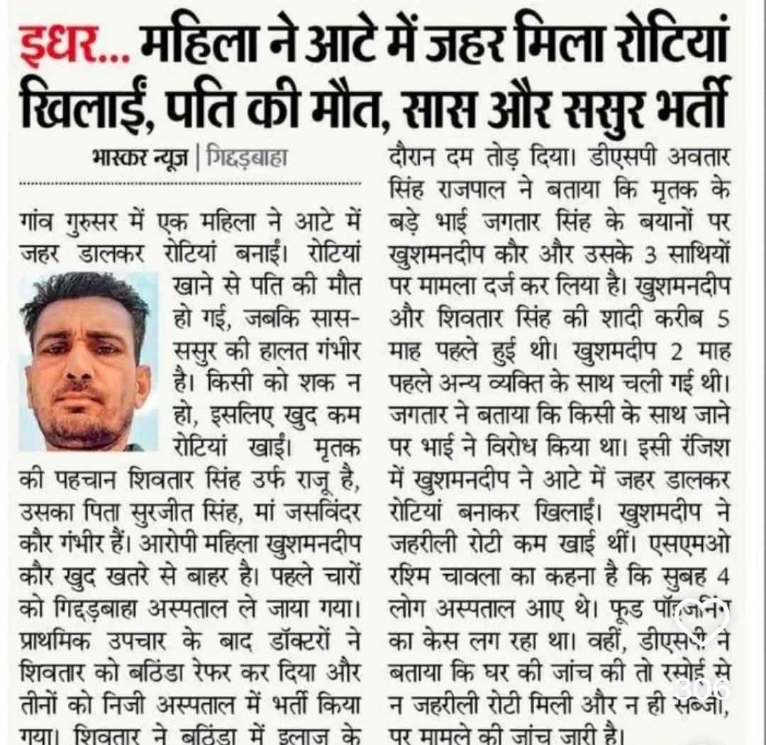 This happened around 6 days ago in Gurusar near Jalandhar. The woman mixed poison in flour and killed her husband. Father in law and mother in law are admitted to the hospital.