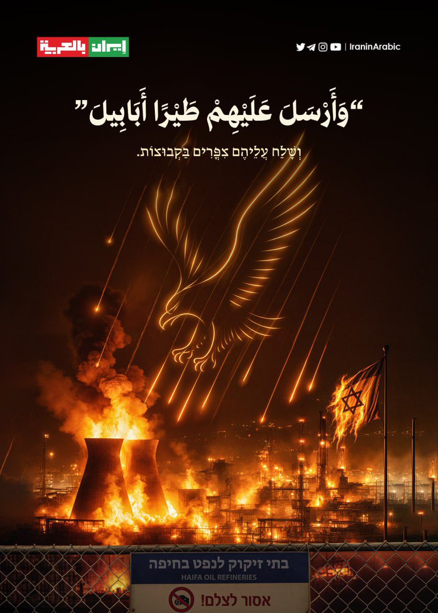 Surah Feel ❤️‍🔥 
#tahran  #IranIsraelConflict  #pakiran  #pkistanstandswithiran #JASPER