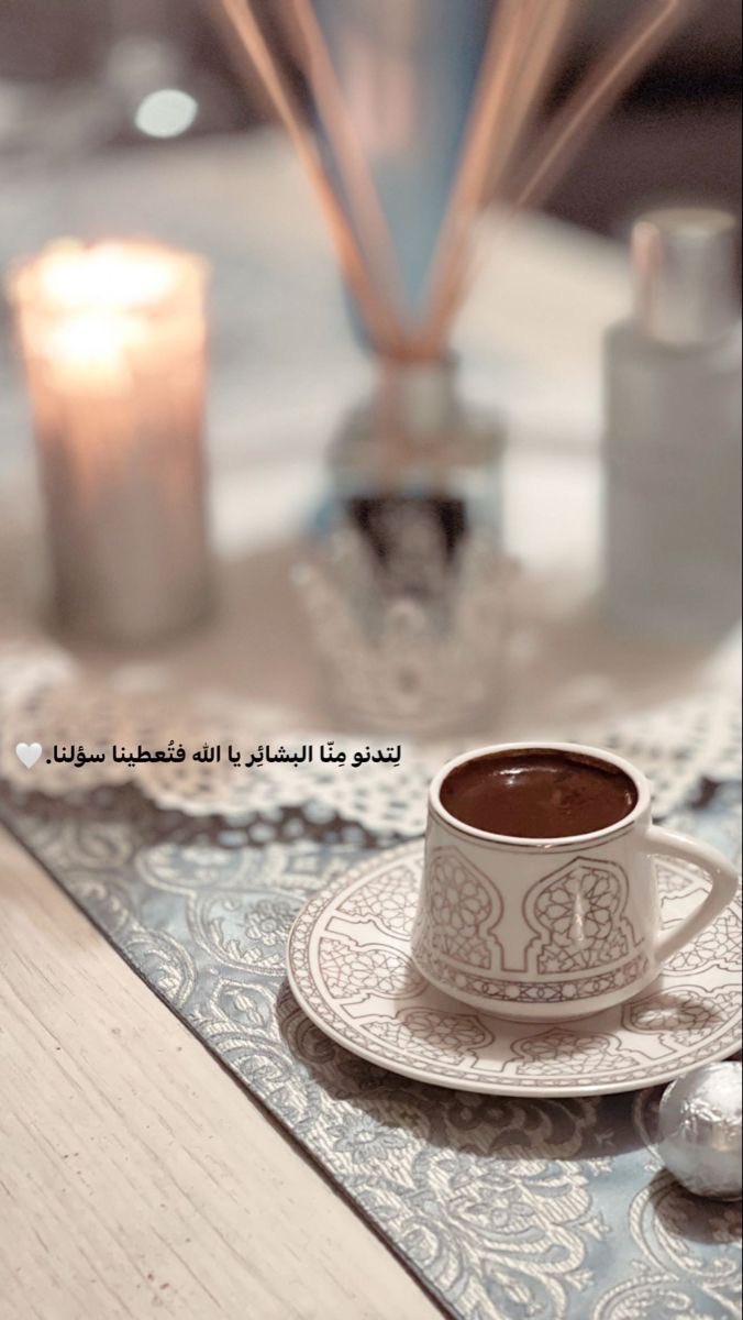 اللهم صباح لا يمسّنا فيه سُوء،
 صباح مُبشِّر بكلِّ شيء جميل.☕️🤍