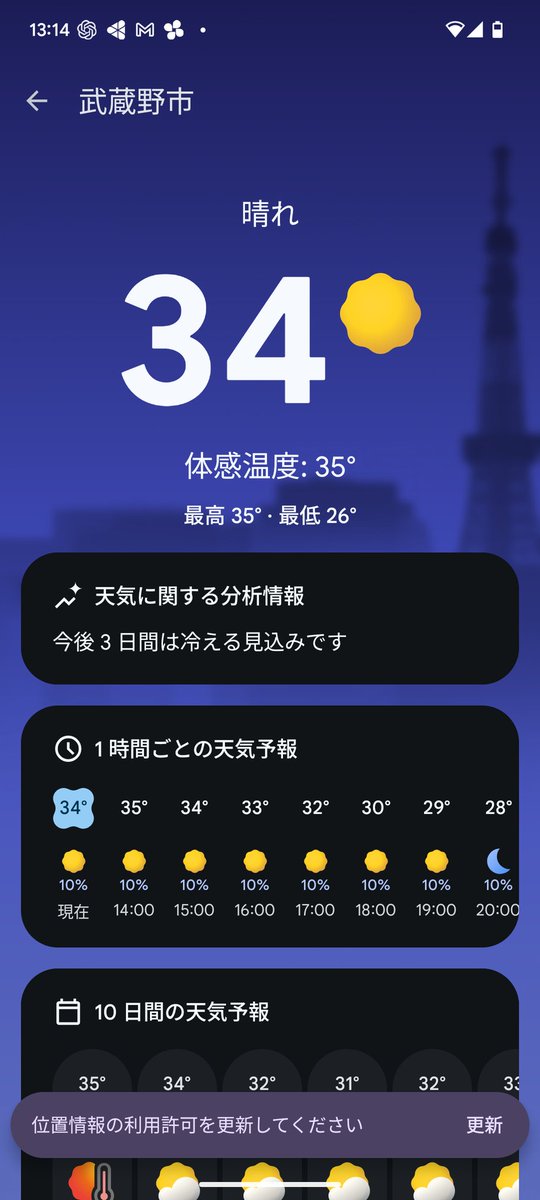 暑すぎるので釧路の天気見て気を落ち着かせている🌞早く涼しい世界に行きたい〜（来月から！）