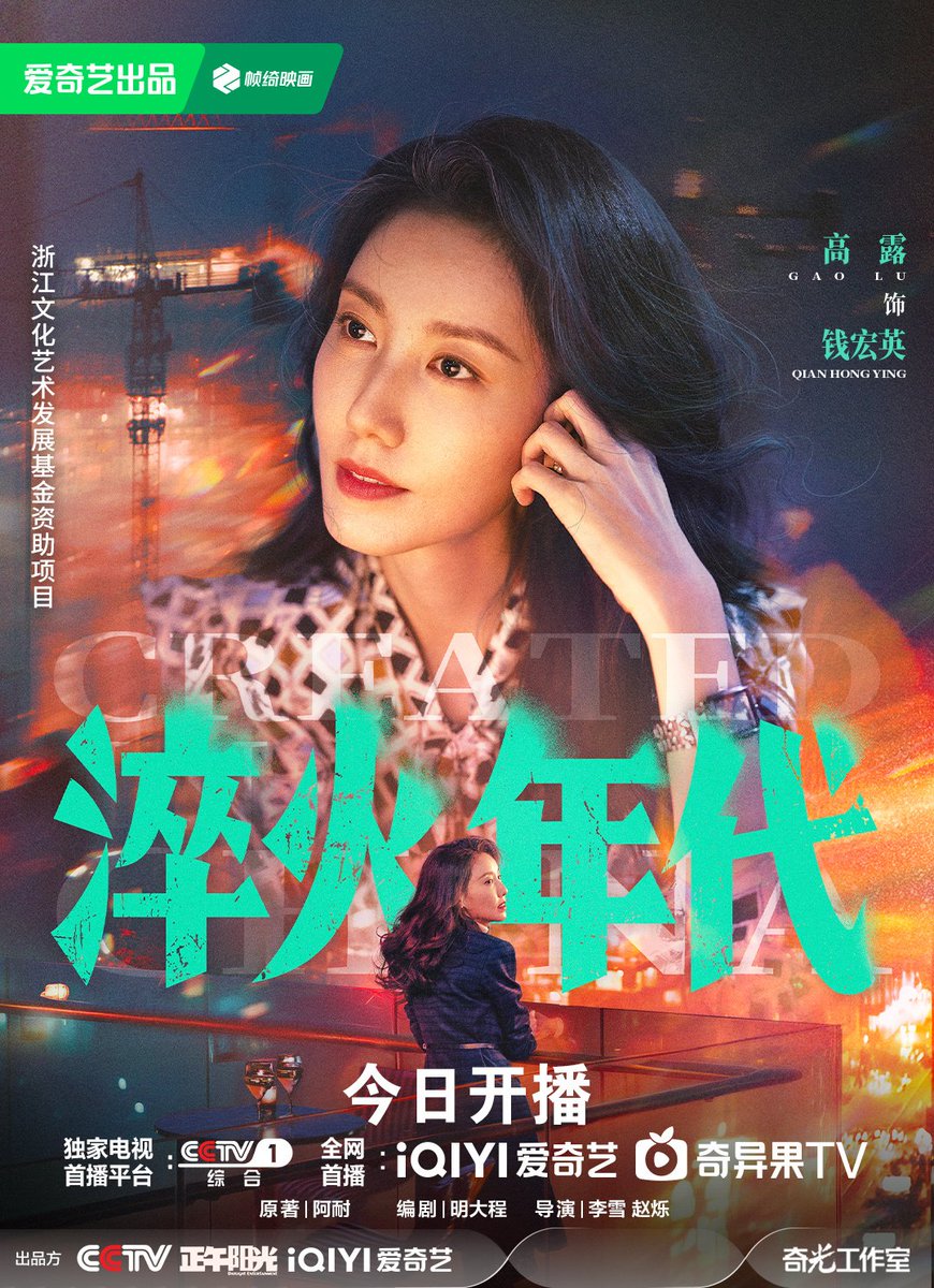 xiao_yaoyan's tweet photo. ‼️ Drama #CreatedInChina (#光荣的制造/ #GuangRongDeZhiZao) yang dibintangi #ZhangXinCheng dan #SongZuer bersama pemeran lainnya seperti #HeYuhong, #LiuYitie, #GaoLu, dan #ZhuYuchen membagikan poster karakter (Part 3).
#CDramaUpdate #Drachin #DramaChina #Cdrama https://t.co/0Hkcai4Rot