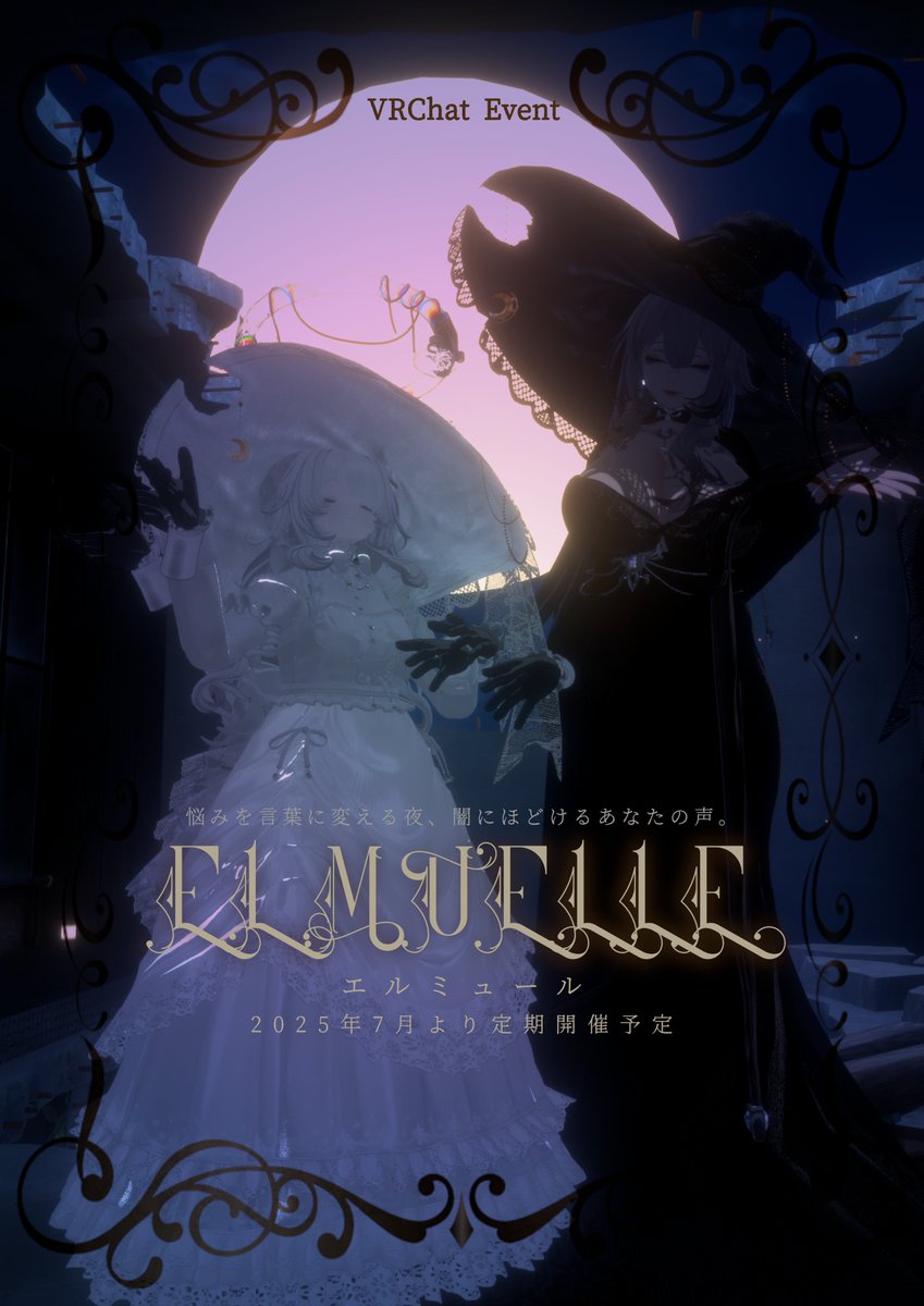 Elmuelle_night's tweet photo. #VRChat #VRChatイベント #VRCイベント
#Elmuelle
少人数で魔女さんとお話や悩み相談ができるイベントです
必要なお客様には魔女さんと1対1でじっくり話ができる個室にご案内することもできます
不思議で穏やかな魔女の隠れ家でお客様をお待ちしております
6/29(日) 22:00~ プレオープン https://t.co/BIwgH5u0j9