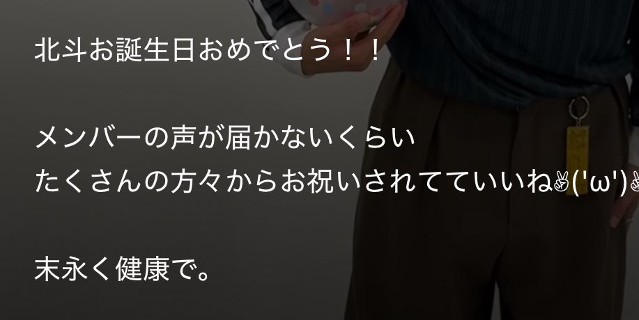 shinamonchanzu's tweet image. コメントシヌ‼️wwww
(メンバーの声が届かないくらいたくさんの方々からお祝いされてていいね)
