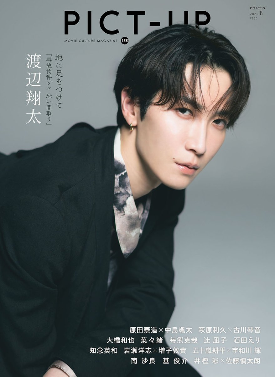 PICT-UP 2025年8月号』 📅7/1発売 PR ＜表紙＞ 渡辺翔太（Snow Man