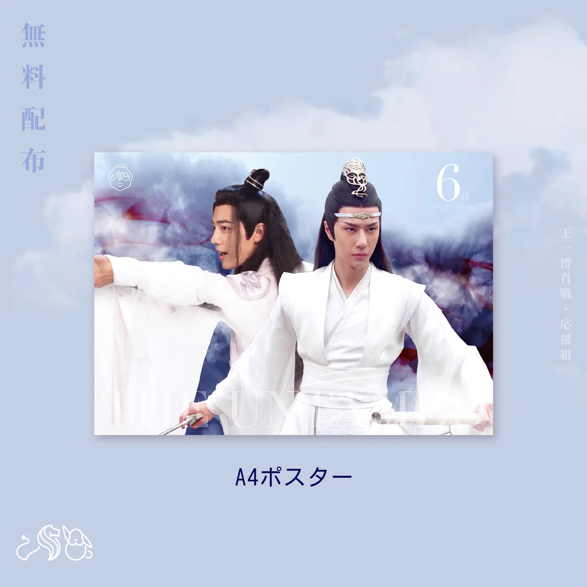 一戦一会・応援組 on X / X