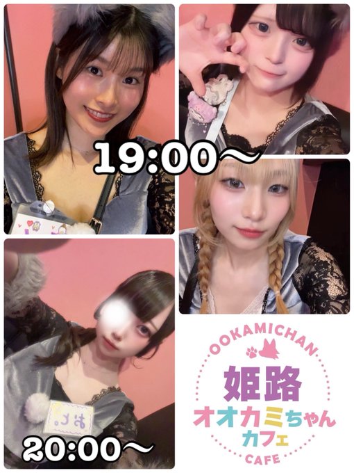 オオカミちゃんカフェ姫路店のツイート