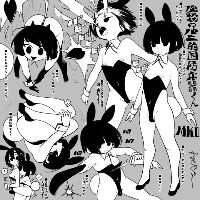 (※R-18♂)必殺のバニ的国防兵器くんMK.II 