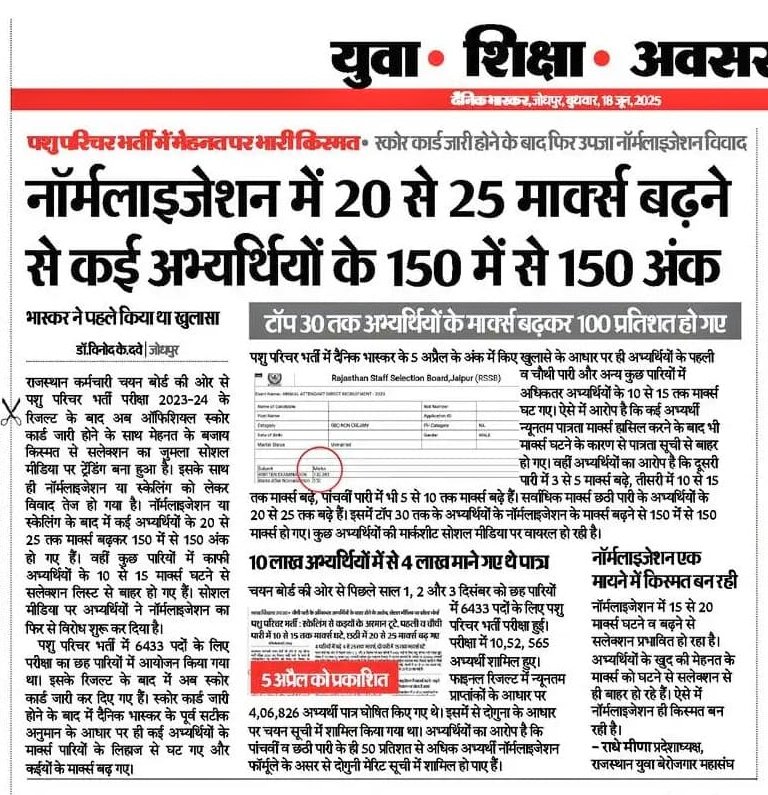Radhe Meena (@radhemahwa) on Twitter photo Normalisation एक खतरनाक बीमारी है यह पेपर लीक से भी बड़ी पीड़ादायक है।
आजकल जो स्टूडेंट्स रात दिन लाइब्रेरी या रूम में पढ़ रहा है वो अपनी कड़ी मेहनत के बाद भी हार जाता है किस्मत बड़ी चीज साबित हो रही है।
किसी भी स्थिति में प्रथम पारी के अंक कम नहीं हो सकते क्योंकि उनको अन्य Normalisation एक खतरनाक बीमारी है यह पेपर लीक से भी बड़ी पीड़ादायक है।
आजकल जो स्टूडेंट्स रात दिन लाइब्रेरी या रूम में पढ़ रहा है वो अपनी कड़ी मेहनत के बाद भी हार जाता है किस्मत बड़ी चीज साबित हो रही है।
किसी भी स्थिति में प्रथम पारी के अंक कम नहीं हो सकते क्योंकि उनको अन्य
