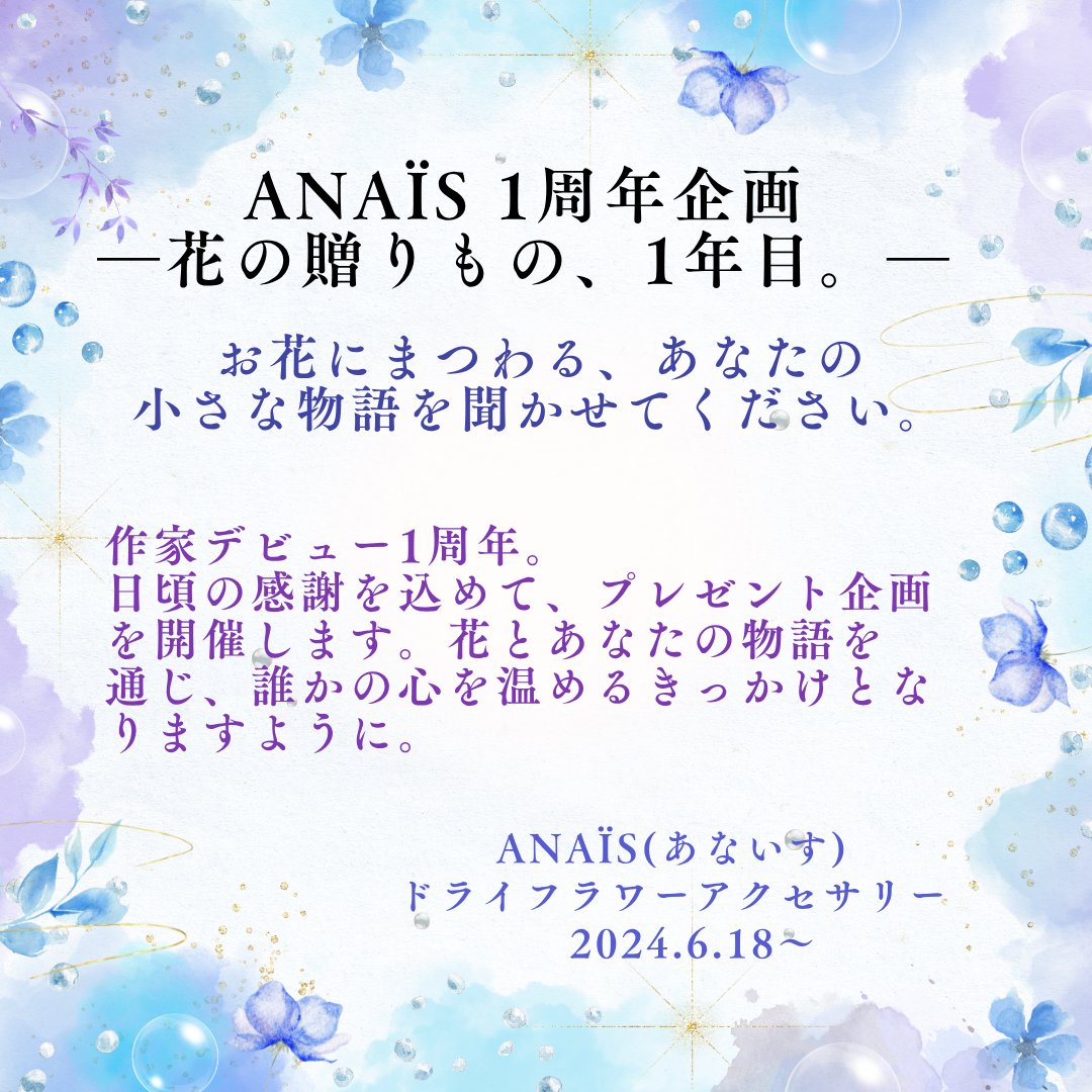 プレゼント企画、予告✨✨✨
と言っても、明日から開催するので遅めの予告です。
皆さんと花を通してゆるやかな繋がりを持てたらな…と考えた内容です。後、TLをお花でいっぱいにしたい😆
ぜひぜひ、ご参加くださいますようお願いします🪷