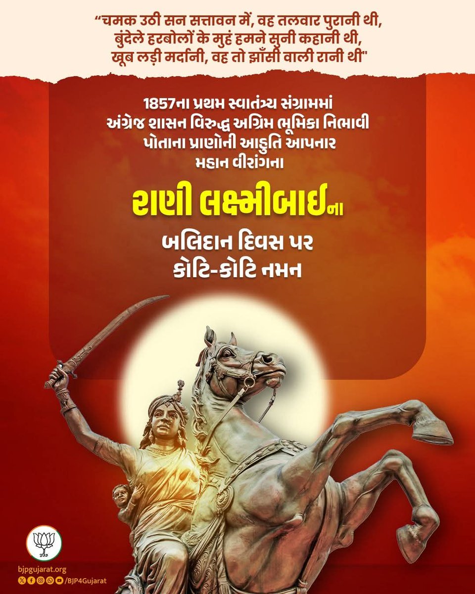 Ranjan Bhatt (@ranjanbhatt135) on Twitter photo 1857ркирк╛ рккрлНрк░ркерко рк╕рлНрк╡рк╛ркдркВркдрлНрк░рлНркп рк╕ркВркЧрлНрк░рк╛ркоркорк╛ркВ ркЕркВркЧрлНрк░рлЗркЬ рк╢рк╛рк╕рки рк╡рк┐рк░рлБркжрлНркз ркЕркЧрлНрк░рк┐рко ркнрлВркорк┐ркХрк╛ ркирк┐ркнрк╛рк╡рлА рккрлЛркдрк╛ркирк╛ рккрлНрк░рк╛ркгрлЛркирлА ркЖрк╣рлБркдрк┐ ркЖрккркирк╛рк░ ркорк╣рк╛рки рк╡рлАрк░рк╛ркВркЧркирк╛ рк░рк╛ркгрлА рк▓ркХрлНрк╖рлНркорлАркмрк╛ркИркирк╛ ркмрк▓рк┐ркжрк╛рки ркжрк┐рк╡рк╕ рккрк░ ркХрлЛркЯрк┐-ркХрлЛркЯрк┐ ркиркорки 1857ркирк╛ рккрлНрк░ркерко рк╕рлНрк╡рк╛ркдркВркдрлНрк░рлНркп рк╕ркВркЧрлНрк░рк╛ркоркорк╛ркВ ркЕркВркЧрлНрк░рлЗркЬ рк╢рк╛рк╕рки рк╡рк┐рк░рлБркжрлНркз ркЕркЧрлНрк░рк┐рко ркнрлВркорк┐ркХрк╛ ркирк┐ркнрк╛рк╡рлА рккрлЛркдрк╛ркирк╛ рккрлНрк░рк╛ркгрлЛркирлА ркЖрк╣рлБркдрк┐ ркЖрккркирк╛рк░ ркорк╣рк╛рки рк╡рлАрк░рк╛ркВркЧркирк╛ рк░рк╛ркгрлА рк▓ркХрлНрк╖рлНркорлАркмрк╛ркИркирк╛ ркмрк▓рк┐ркжрк╛рки ркжрк┐рк╡рк╕ рккрк░ ркХрлЛркЯрк┐-ркХрлЛркЯрк┐ ркиркорки