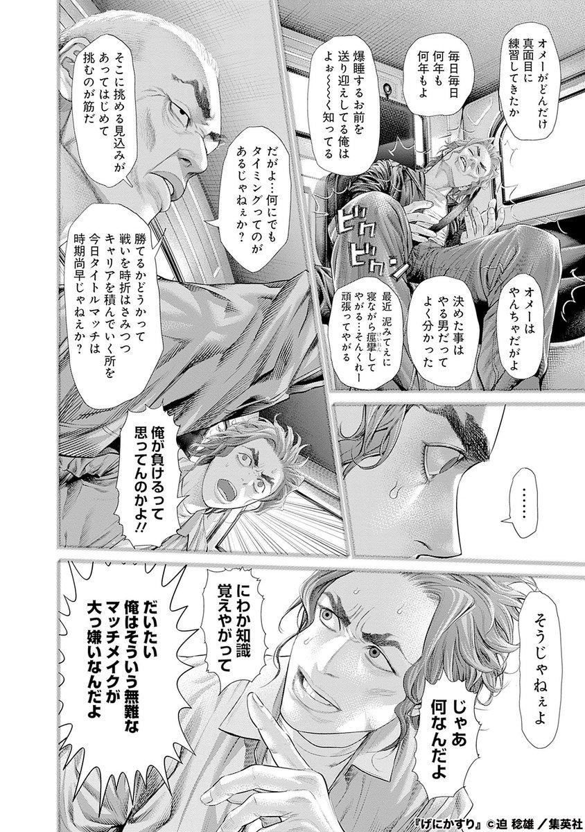 使い捨てにされたボクサーが復讐をはじめる話(9/20)

#漫画が読めるハッシュタグ 