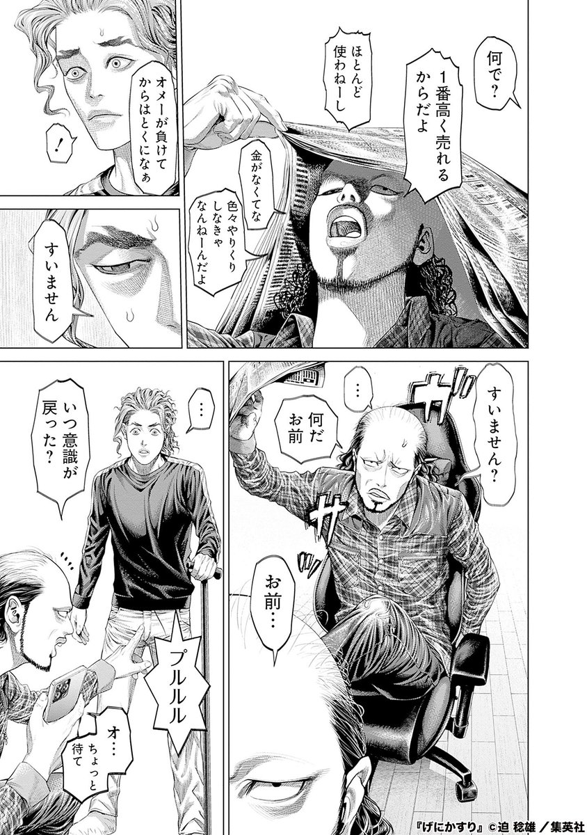 使い捨てにされたボクサーが復讐をはじめる話(11/20)

#漫画が読めるハッシュタグ 
