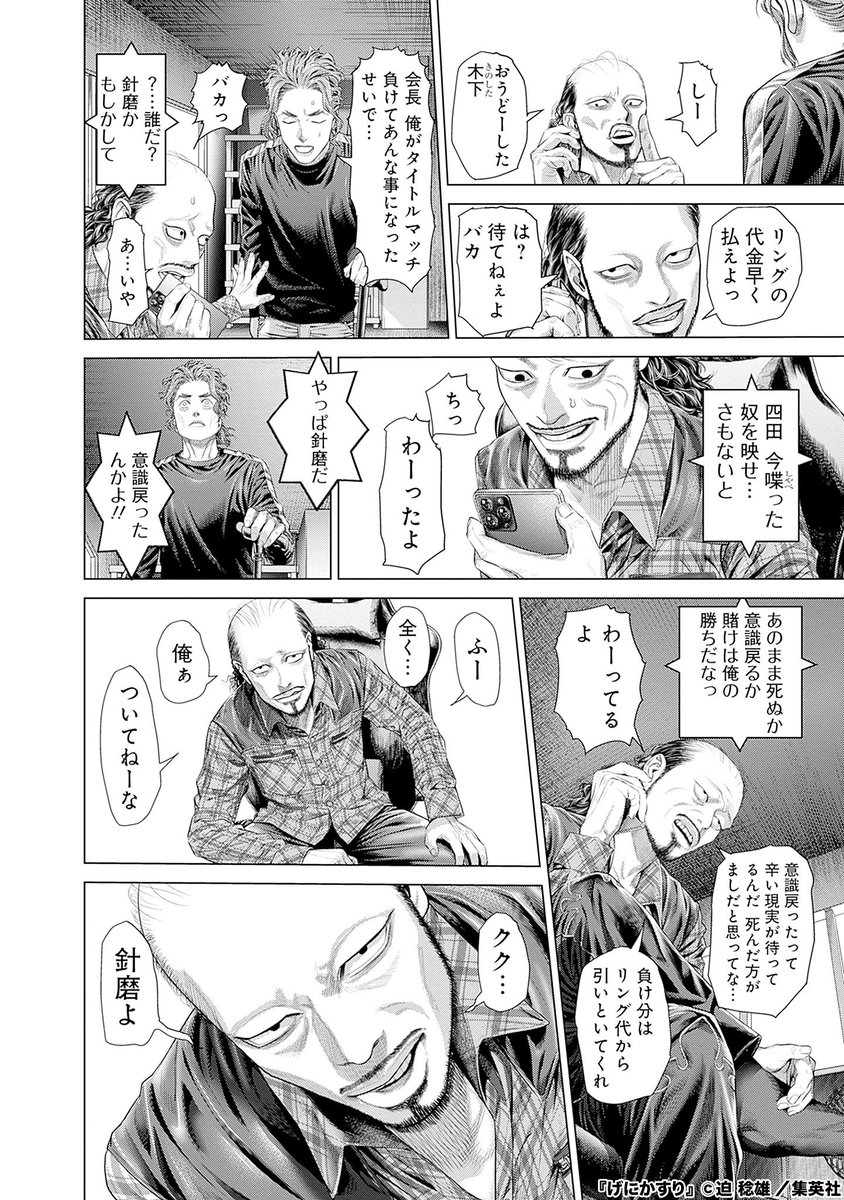 使い捨てにされたボクサーが復讐をはじめる話(11/20)

#漫画が読めるハッシュタグ 