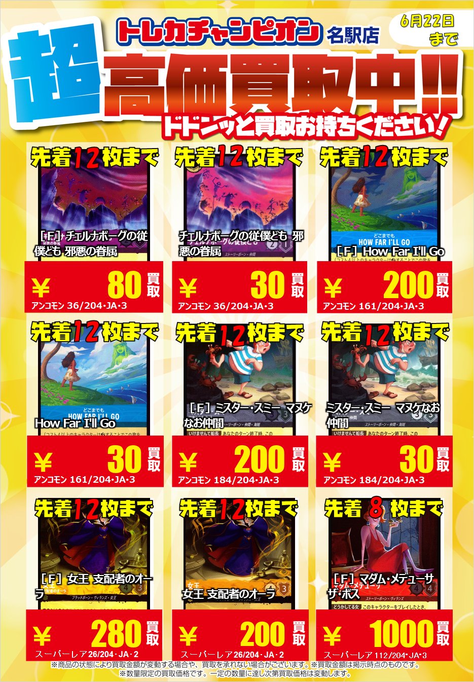 トレカチャンピオン名駅店 on X: 