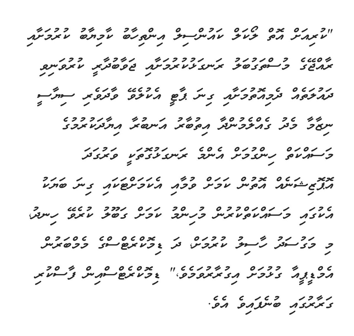 އެެއްވެސް ޕާރޓީއެއްގެ މެންބަރުން އެހެން ޕާރޓީއަކާ ގުޅުމަށް އިގުރާރު ވެވޭބާ؟ އެމްޑީޕީ އާ ގުޅެން ބޭނުން ނޫން މީހުން ކިހިނެއް ހަދާނީ؟ ވަރުގަދަ އޮޕޮޒިޝަނެއް އޮންނަން ޖެހޭ ކަމަށް ގަބޫލުކުރަން.  އެކަމަކު 

ހަމަ އެކަނި މި ވެރިކަން ބަދަލުކުރަން، އެމްޑީޕީއަށް އަލުން ވެރިކަން ހޯދަދޭން