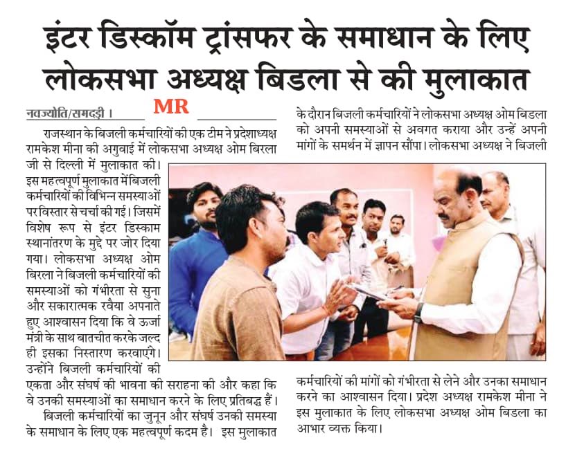 <a href="/ombirlakota/">Om Birla</a> <a href="/OmBirlakota__/">Office of Om Birla</a> <a href="/1stIndiaNews/">First India News</a> <a href="/PMOIndia/">PMO India</a> <a href="/rashtrapatibhvn/">President of India</a> <a href="/DrPremBairwa/">Dr Prem Chand Bairwa</a> <a href="/KumariDiya/">Diya Kumari</a> <a href="/hanumanbeniwal/">HANUMAN BENIWAL</a> <a href="/byadavbjp/">Bhupender Yadav</a> <a href="/JPNadda/">Jagat Prakash Nadda</a> <a href="/VHPDigital/">Vishva Hindu Parishad -VHP</a> <a href="/Shivsenaofc/">Shivsena - शिवसेना</a> <a href="/rajnathsingh/">Rajnath Singh</a> <a href="/OfficeOfNG/">Office Of Nitin Gadkari</a> <a href="/RajCMO/">CMO Rajasthan</a> बहुत हुआ इंतज़ार हमे नहीं चाहिए ज़्यादा कुछ केवल और केवल #इंटरडिस्कॉम#