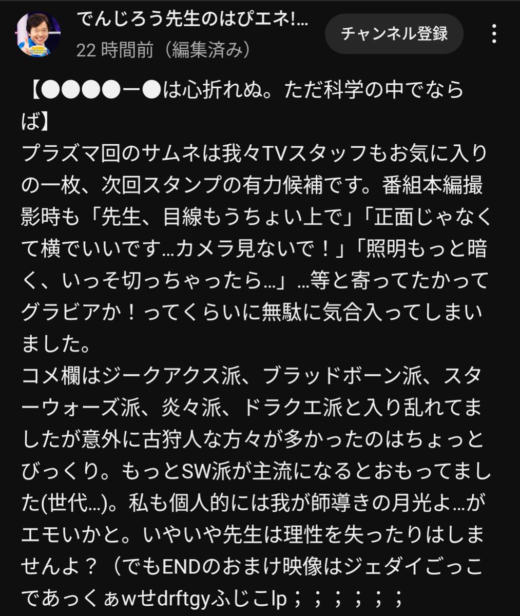でんじろう先生がブラボ知ってるのめちゃくちゃ笑う