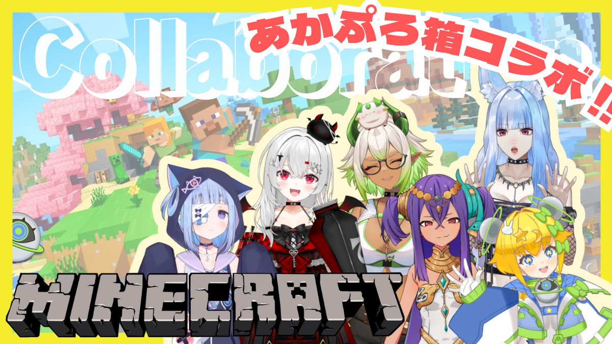 ⸜ 📺6/19 Thurs. 22:00~⏰ ⸝

⋆ ✩ ⋆ ┄ ⋆ ✩ ⋆ ┄ ⋆ ✩ ⋆ ┄ ⋆ ✩ ⋆ 

【初.ᐟ.ᐟ #箱コラボ .ᐟ.ᐟ】
ちゅま、あかぷろメンバーと初めてのマイクラ冒険☆
22時集合～～🚀💛

 ✬待機場所⇒ youtube.com/live/fowLUGAxQ…　
⋆ ✩ ⋆ ┄ ⋆ ✩ ⋆ ┄ ⋆ ✩ ⋆ ┄ ⋆ ✩ ⋆
 #新人Vtuber