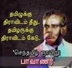 <a href="/lenin_govi/">Govi Lenin</a> தமிழர்களின் வைகைக்கரை நாகரீகமாகிய கீழடியை தெலுங்கன்களின் திராவிட அரசியலுக்கு பயன்படுத்துவதை தமிழர்களனைவரும் முழுமூச்சாக எதிர்க்க வேண்டும். தெலுங்கன்களும் வடுகப்பார்ப்பான்களும் இணைந்து, தெலுங்கு நாய்க்கராட்சியில் தமிழர்களுக்கிழைத்த சொல்லொணாக் கொடுமைகளையும் சுரண்டல்களை எல்லாம்