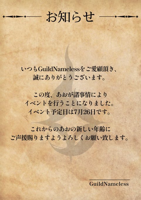 GuildNameless