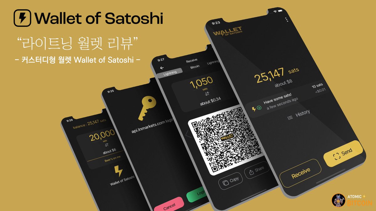 [라이트닝 월렛 리뷰]

- 커스터디형 라이트닝 네트워크 월렛 <a href="/walletofsatoshi/">Wallet of Satoshi</a> -