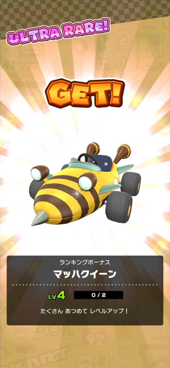 2位。
#マリオカートツアー