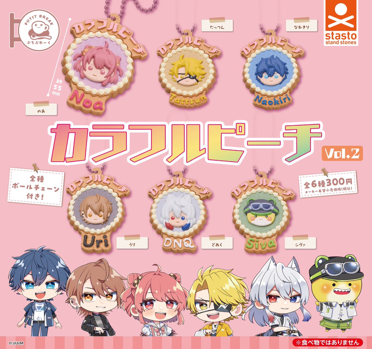 stasto_info's tweet image. \ カプセル新商品 /
『 ぷちぶれ~く カラフルピーチvol.1&vol.2 』
アイシングクッキー風の美味しそうなフィギュアマスコット!
カラーのボールチェーンもポイントです♡
➡️6月16日(月)よりカプセル専用筐体で順次発売予定
※導入時期は店舗によって異なります
1回300円…