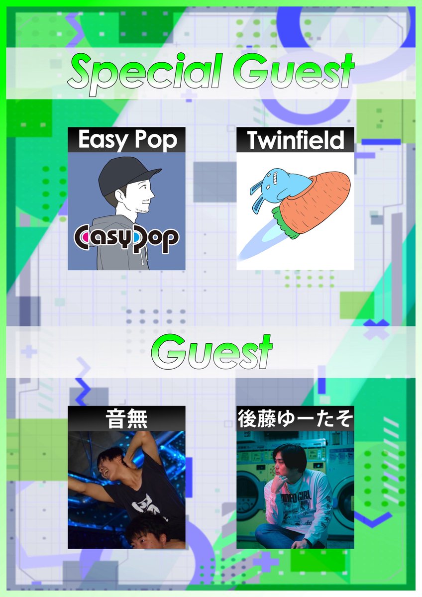 🔥𝑺𝑷 𝑮𝒖𝒆𝒔𝒕🔥
➤Easy Pop <a href="/easypop_betti/">EasyPop</a> 
➤Twinfield <a href="/Twinfieldnex/">Twinfield🐇🤖@曲を作ります</a> 

🟩𝑳𝒐𝒄𝒂𝒍 𝑮𝒖𝒆𝒔𝒕🤍
➤音無 <a href="/3ejr_otonashi/">音無</a> 
➤後藤ゆーたそ <a href="/eutaso/">後藤ゆーたそ/DJ show-getz</a> 

今月の #ボカリミ も
すんごいゲスト様沢山出演されます🔥
この機会に是非ご覧あれー‼️