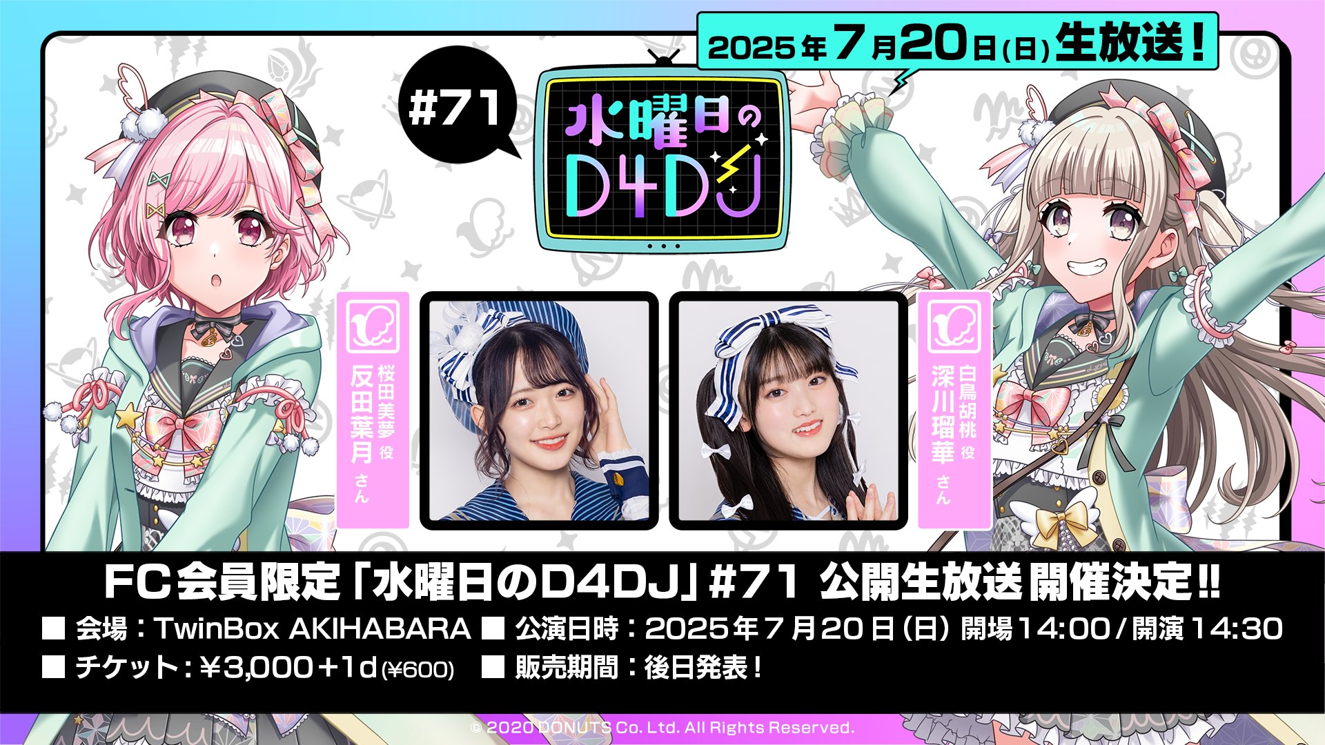 D4DJ(ディーフォーディージェー)公式 on X: 