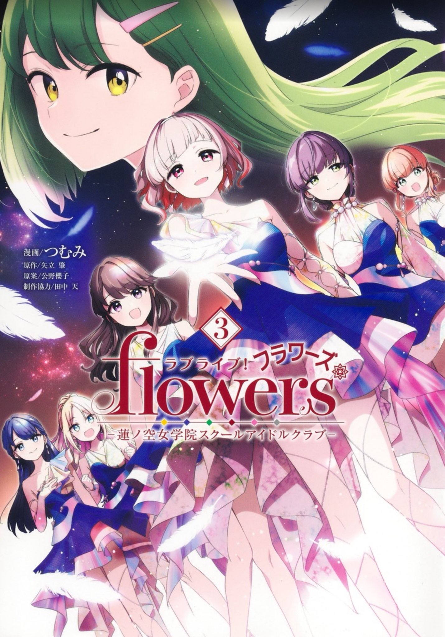 ラブライブ！蓮ノ空女学院スクールアイドルクラブ（Link！Like