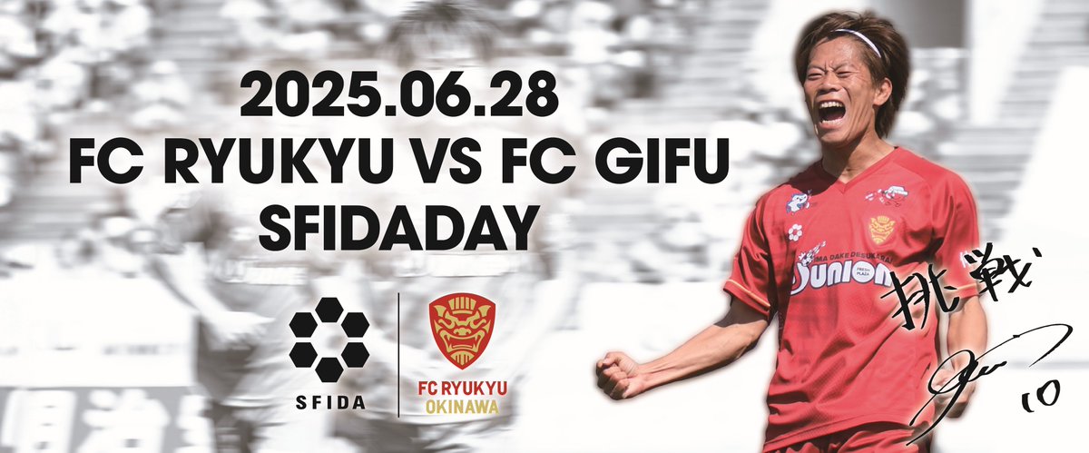 SFIDAs's tweet photo. /
6月28日(土) #FC琉球 vs FC岐阜
#SFIDADAY !!!
\
「SFIDA=挑戦」をテーマに、皆様に挑戦を通じてお楽しみいただく企画ご用意いたしました!
ジンベーニョ×SFIDAコラボTシャツも発売🦈
皆様のご来場を心よりお待ちしております!
詳細はこちら
https://t.co/bNM7nm4Bwt
#FCRYUKYU @fcr_info https://t.co/Titj5HzgZJ
