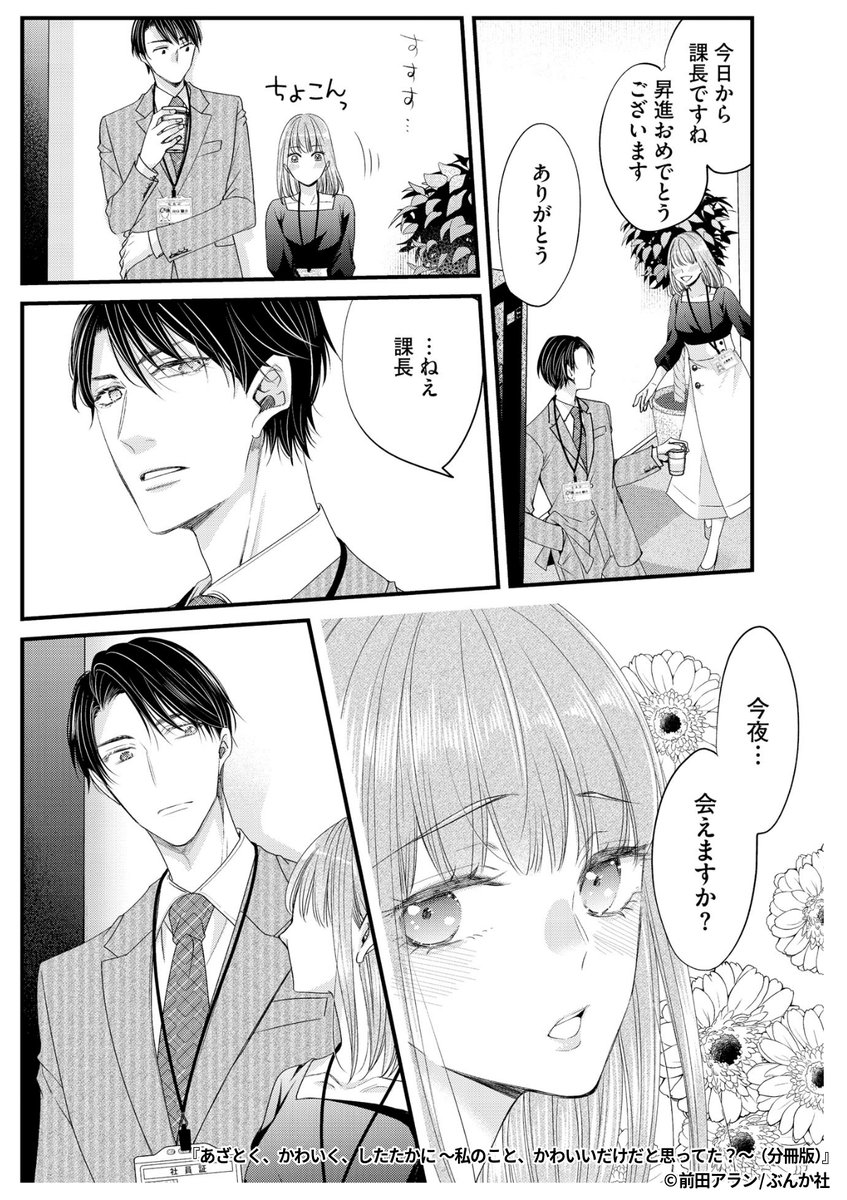 『あざとく、かわいく、したたかに ～私のこと、かわいいだけだと思ってた?～』4/8

1ポスト目のURLから続きを読む! 
