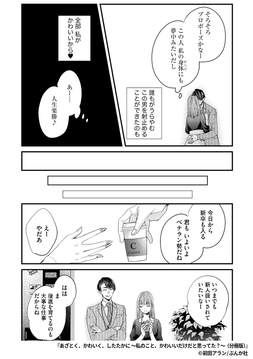 『あざとく、かわいく、したたかに ～私のこと、かわいいだけだと思ってた?～』4/8

1ポスト目のURLから続きを読む! 